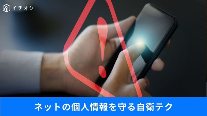 【知らないと怖い】天気予報を見るだけで階数まで!? 位置情報＆メールアドレスの防衛術3選