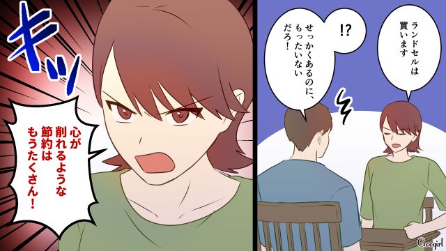息子のランドセルまでお下がり!? ドケチ夫に反論したら出てけと言われ…「あなたなんかいらない！」キッパリ言い切った妻の話