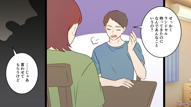 息子のランドセルまでお下がり!? ドケチ夫に反論したら出てけと言われ…「あなたなんかいらない！」キッパリ言い切った妻の話