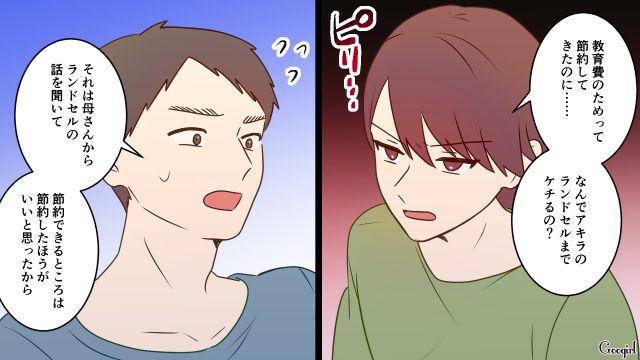 息子のランドセルまでお下がり!? ドケチ夫に反論したら出てけと言われ…「あなたなんかいらない！」キッパリ言い切った妻の話