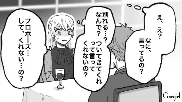 「別れてほしい」4年付き合った彼に高級レストランで振られ席を立つことができなかった話