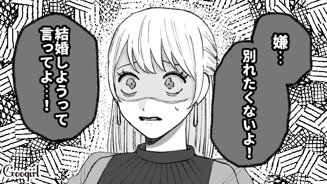 「別れてほしい」4年付き合った彼に高級レストランで振られ席を立つことができなかった話