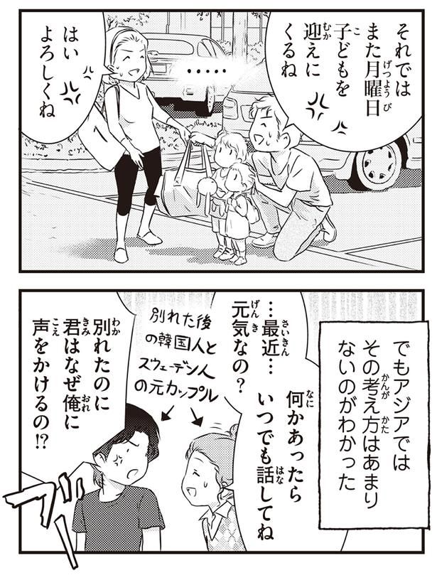 別れたのに君はなぜ俺に声をかけるの！？ （C）オーサ・イェークストロム／KADOKAWA