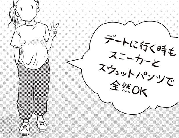 デートに行くときもスニーカーとスウェットパンツ （C）オーサ・イェークストロム／KADOKAWA