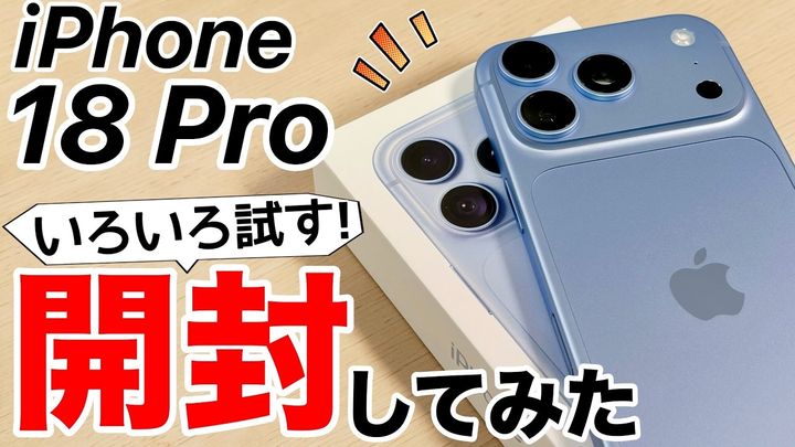 「iPhone 18 Pro」旧シリーズからの進化点を徹底解説！