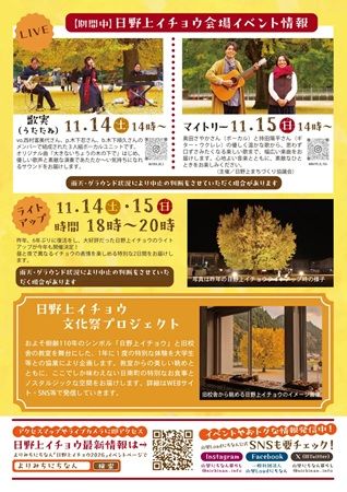 旧日野上小学校校舎にて、鳥取県日南町が誇る秋のシンボル「日野上イチョウ」の絶景と美食を堪能できる特別企画開催！