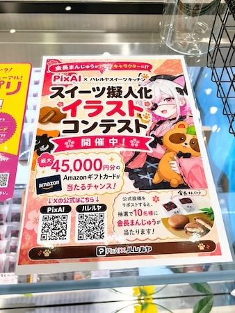 徳島銘菓「金長まんじゅう」などを二次元キャラ化する創作コンテストの受賞作品を発表