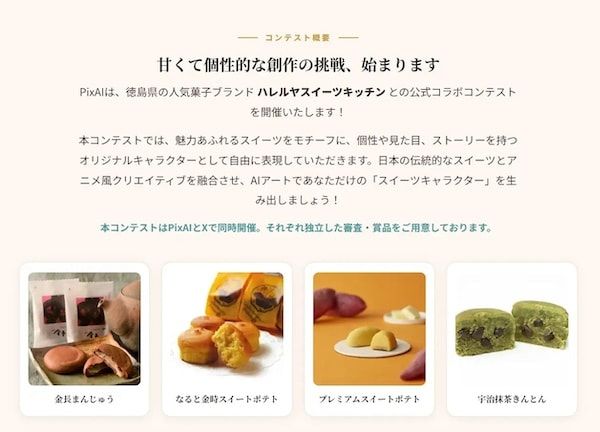 徳島銘菓「金長まんじゅう」などを二次元キャラ化する創作コンテストの受賞作品を発表