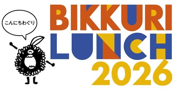 HUBアスティ静岡店が、和栗を味わう全国一斉ランチ会「BIKKURI LUNCH2026」の静岡会場に！東海軒の和栗ご飯弁当を楽しもう