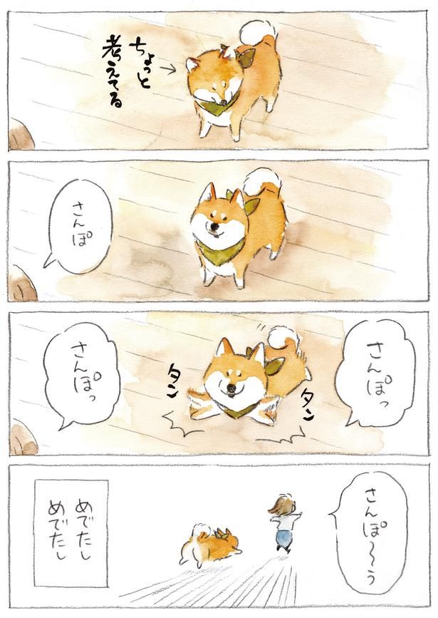 さんぽっ (C)犬山スケッチ／KADOKAWA