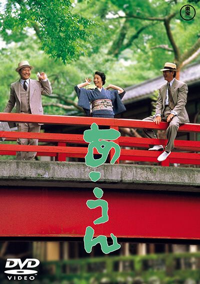 映画『あ・うん』DVD