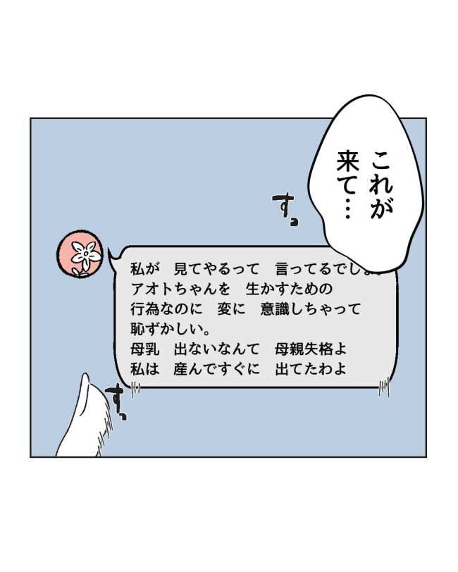 産後ハイになった親友の末路／ミント