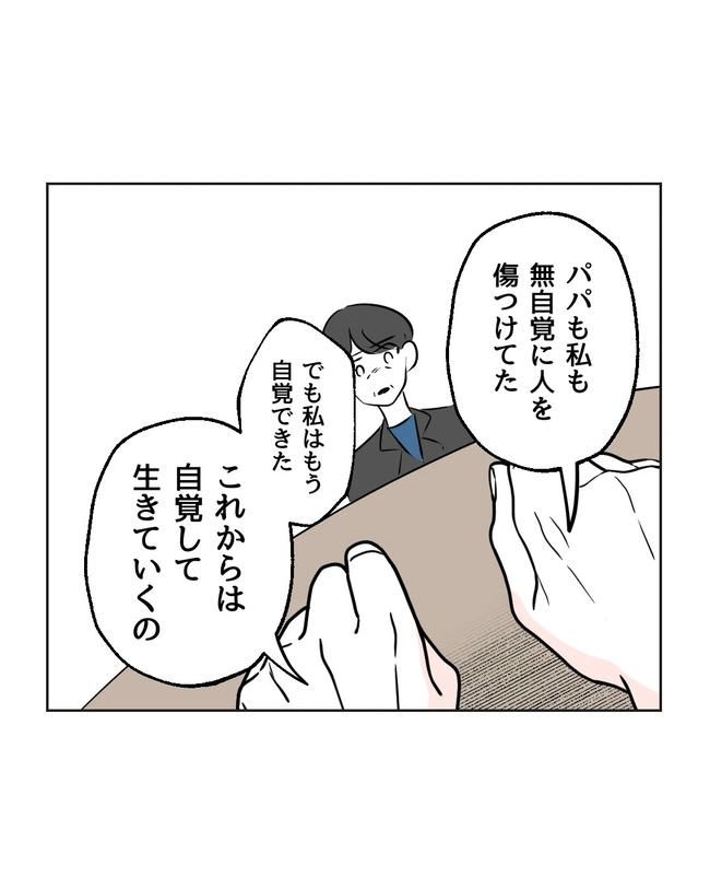 私の正義は無自覚ハラスメント／ミント