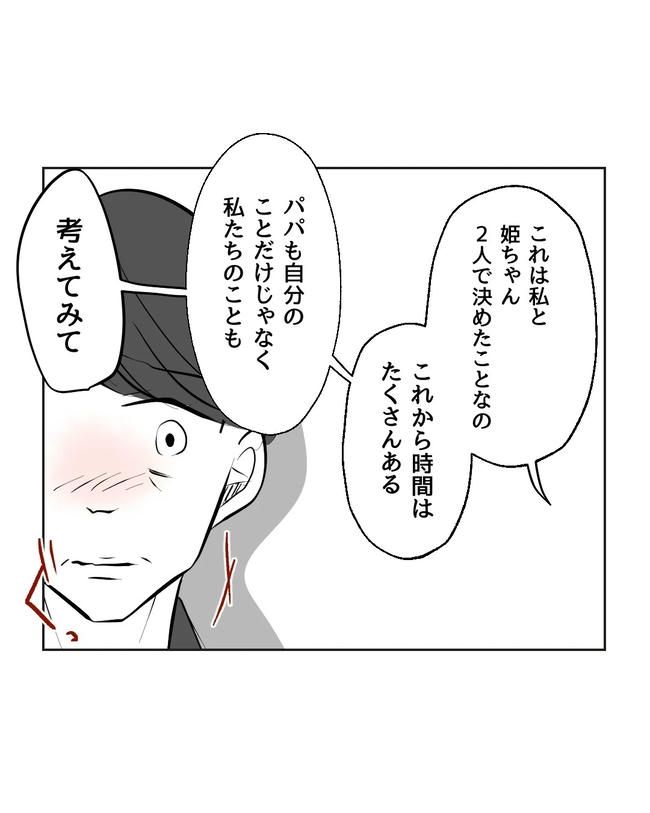 私の正義は無自覚ハラスメント／ミント