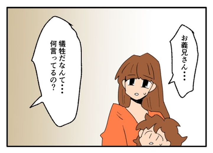 こどおじ義兄は家族ですか？／音坂ミミコ