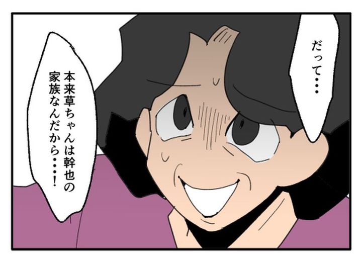 こどおじ義兄は家族ですか？／音坂ミミコ