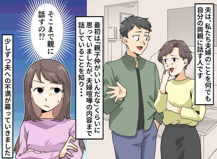 画像1: 募る夫へのモヤモヤ