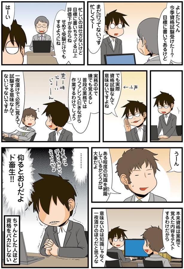 意味ないのは知識じゃなく一夜漬けのほうだと思うな （C）よしたに／KADOKAWA