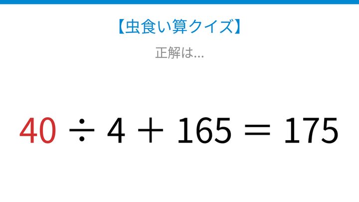 【虫食い算クイズ】割り算と足し算の関係を見つけよう！の解答画像
