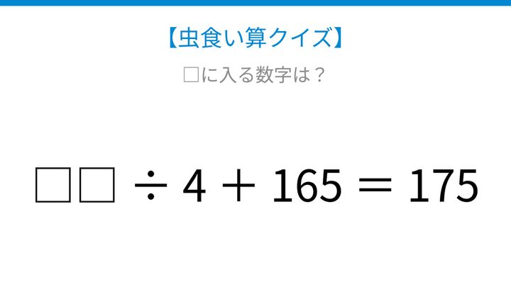【虫食い算クイズ】割り算と足し算の関係を見つけよう！の問題画像