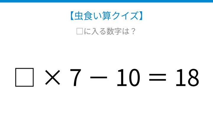 【虫食い算クイズ】かけ算と引き算が混ざった式、論理で解ける！の問題画像