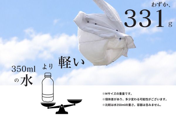 Mサイズわずか331g、軽くて暖かい「エシカルエアリーPコート」発売！家庭で洗濯OK