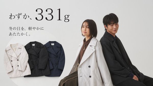 Mサイズわずか331g、軽くて暖かい「エシカルエアリーPコート」発売！家庭で洗濯OK