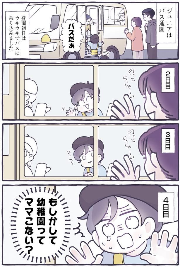 もしかして幼稚園ってママこない？ （C）るしこ／KADOKAWA