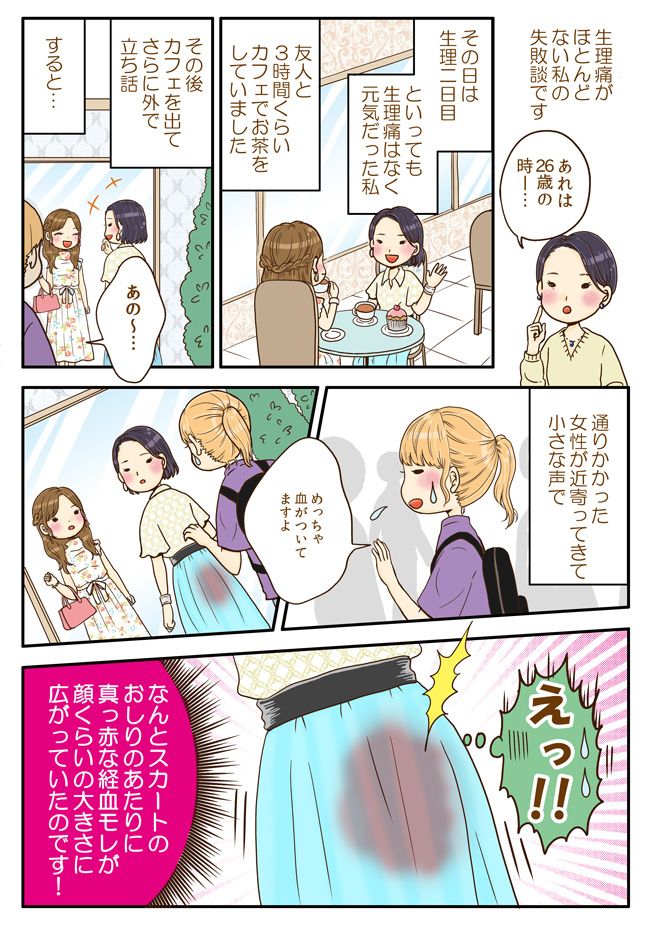 「あの～…」立ち話をしていたら、見知らぬ女性から話しかけられた。彼女からされた指摘に…衝撃