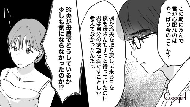 義母に息子を任せ、月100万以上の散財！「君が心配なのはやっぱり金のことか？」夫から離婚を言い渡された妻がハッとした話 