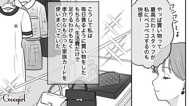 義母に息子を任せ、月100万以上の散財！「君が心配なのはやっぱり金のことか？」夫から離婚を言い渡された妻がハッとした話 