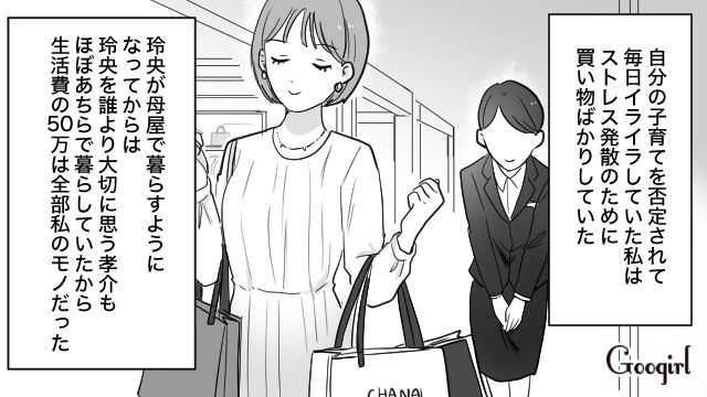 義母に息子を任せ、月100万以上の散財！「君が心配なのはやっぱり金のことか？」夫から離婚を言い渡された妻がハッとした話 