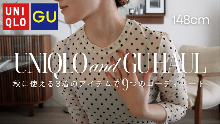 【GU】無限に着回し！990円の神ベストセラー「シアードットT」が優秀すぎる。カジュアルからオフィスまで着回しコーデ3選_1