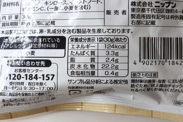 クルトンパッケージ裏面の原材料名と栄養成分表示のアップ