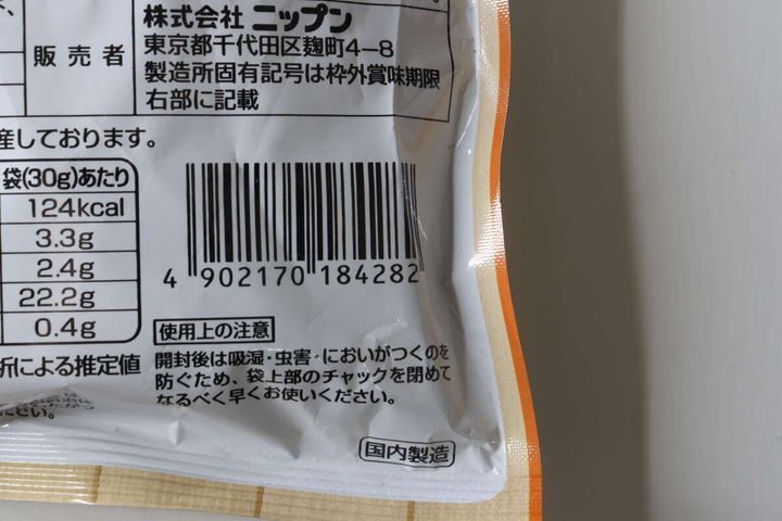 クルトンパッケージ裏面の栄養成分表示とJANコードのアップ