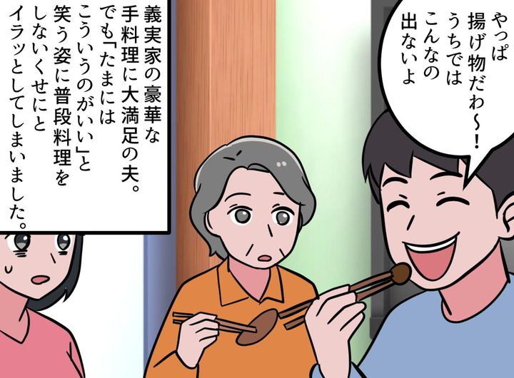 画像2: 夫の失言