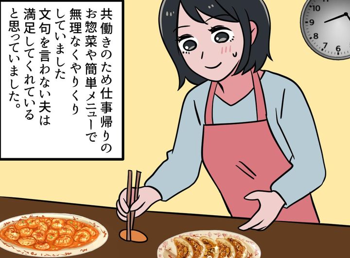 画像1: 夫の失言