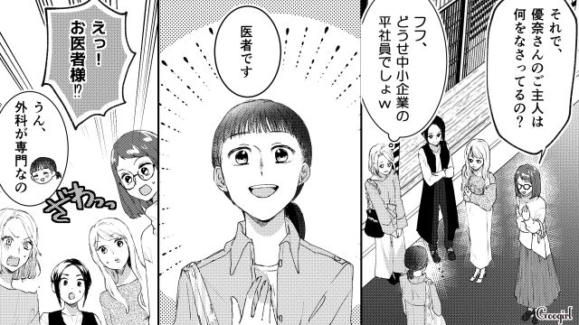 「なんだうちの方が上じゃん…」ママ友の旦那の職業を知り、見下した話