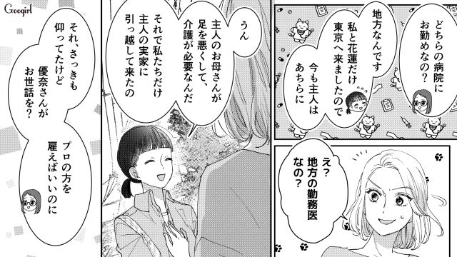 「なんだうちの方が上じゃん…」ママ友の旦那の職業を知り、見下した話