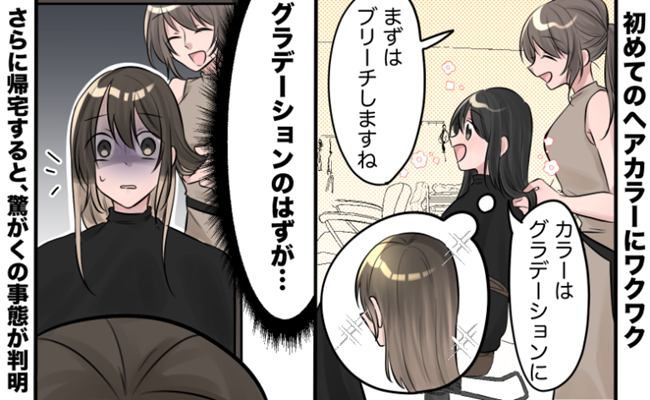ヘアカラー失敗 イメージイラスト