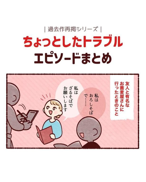 【漫画】体験したトラブルエピソード 画像提供：相植おかき(＠aiu_e030)