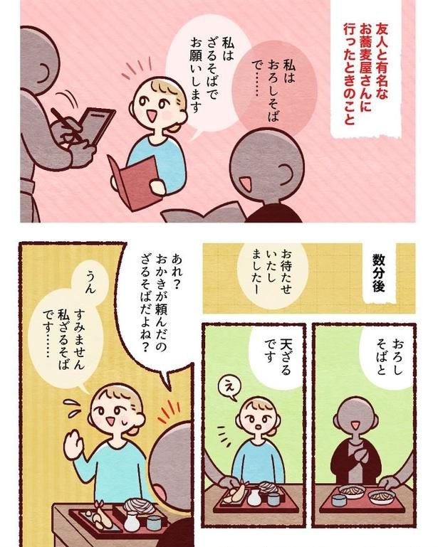 【ちょっとしたトラブルエピソードまとめ】02 画像提供：相植おかき(＠aiu_e030)