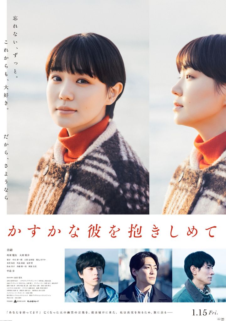 映画『かすかな彼を抱きしめて』ポスタービジュアル （C）2026「かすかな彼を抱きしめて」製作委員会 width=