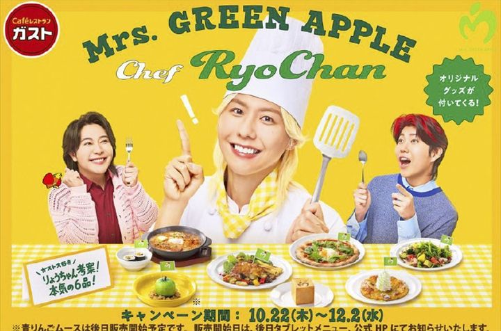 ガストと「Mrs．GREEN APPLE」コラボのキービジュアル