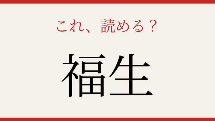【難読漢字】パッと読めたら自慢できる！東京の地名の問題画像