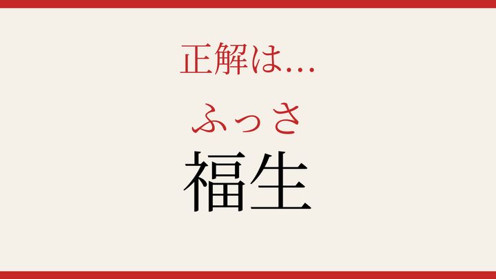【難読漢字】パッと読めたら自慢できる！東京の地名の解答画像