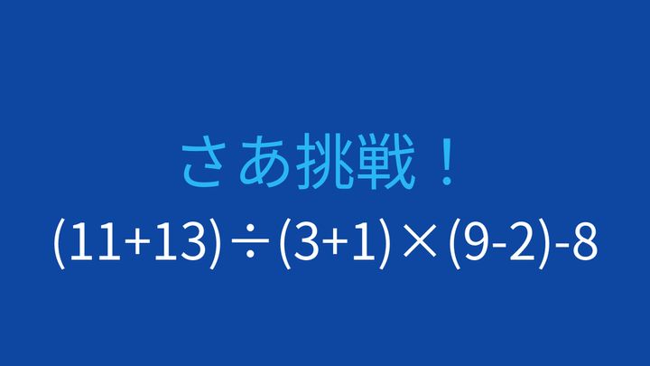 【計算クイズ】3つの括弧と四則演算。計算順序を確認できる問題の問題画像