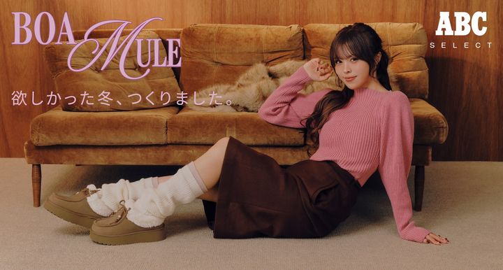 おさきさんがボアミュールとレッグウォーマーを合わせたコラボビジュアル