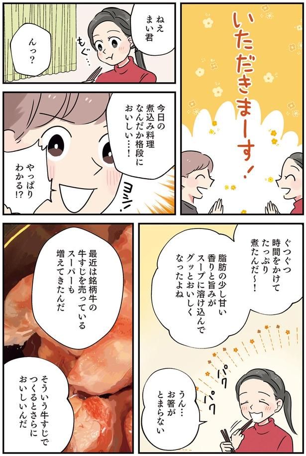 ぐつぐつ時間をかけてたっぷり煮たんだ～！ （C）まいったねぇ、野宮レナ／KADOKAWA