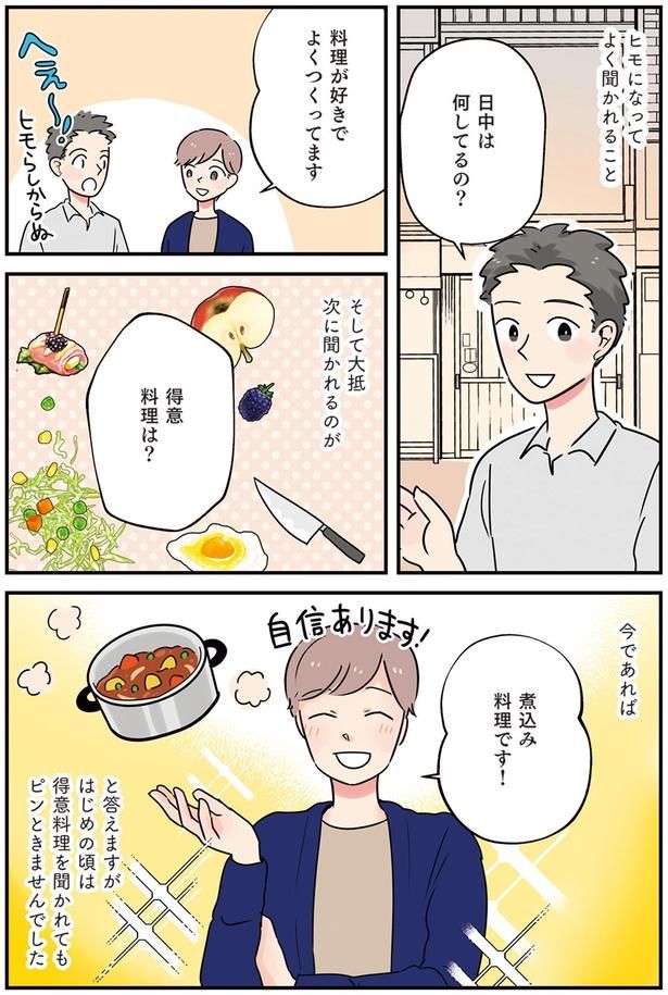 得意料理は？ （C）まいったねぇ、野宮レナ／KADOKAWA